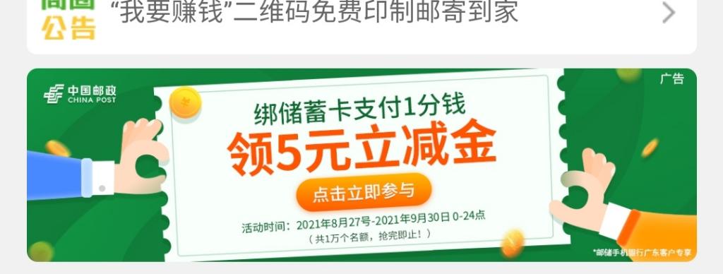 邮储5元立减金-惠小助(52huixz.com)