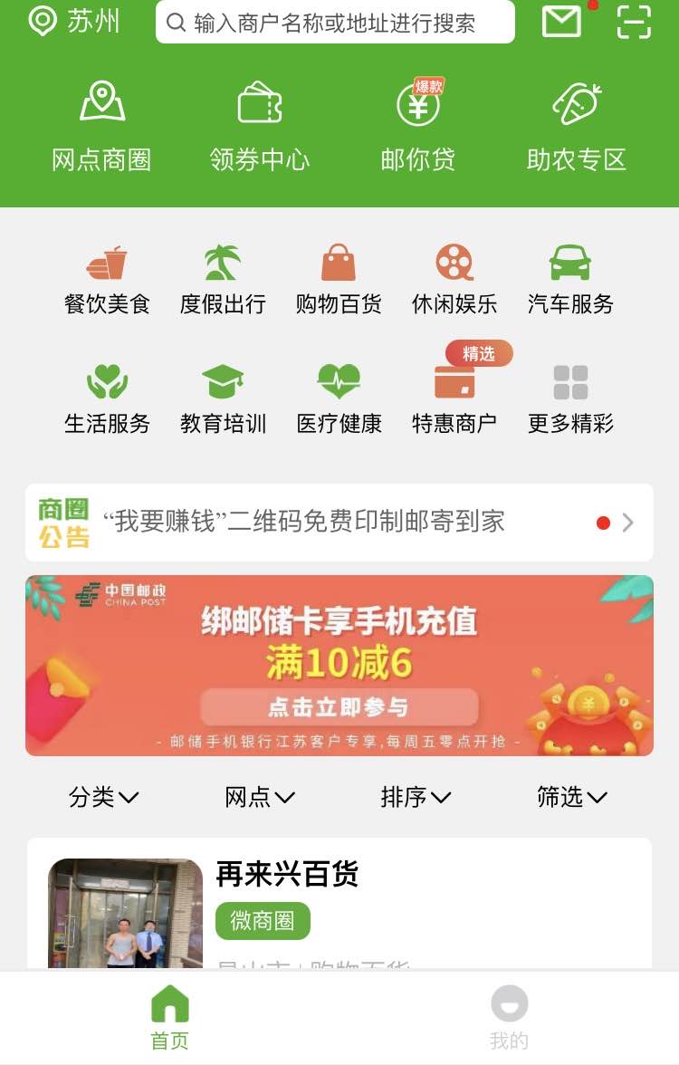 邮政银行app话费10-6定位苏州-惠小助(52huixz.com)