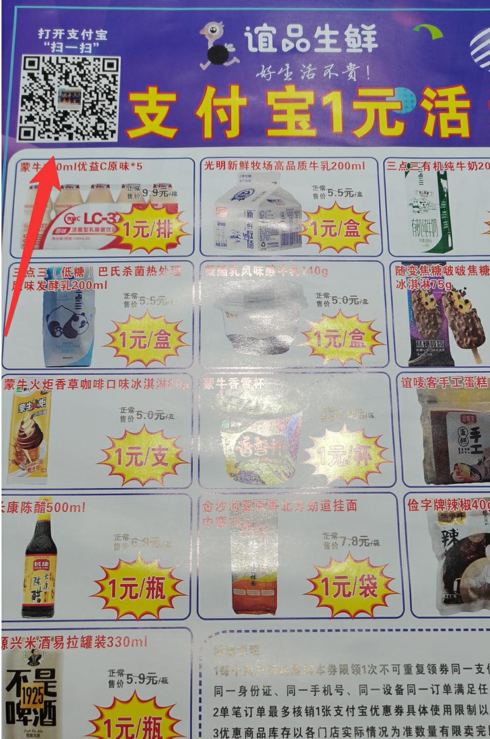 湖南宜品生鲜 好多个 1元活动  支付宝扫-惠小助(52huixz.com)