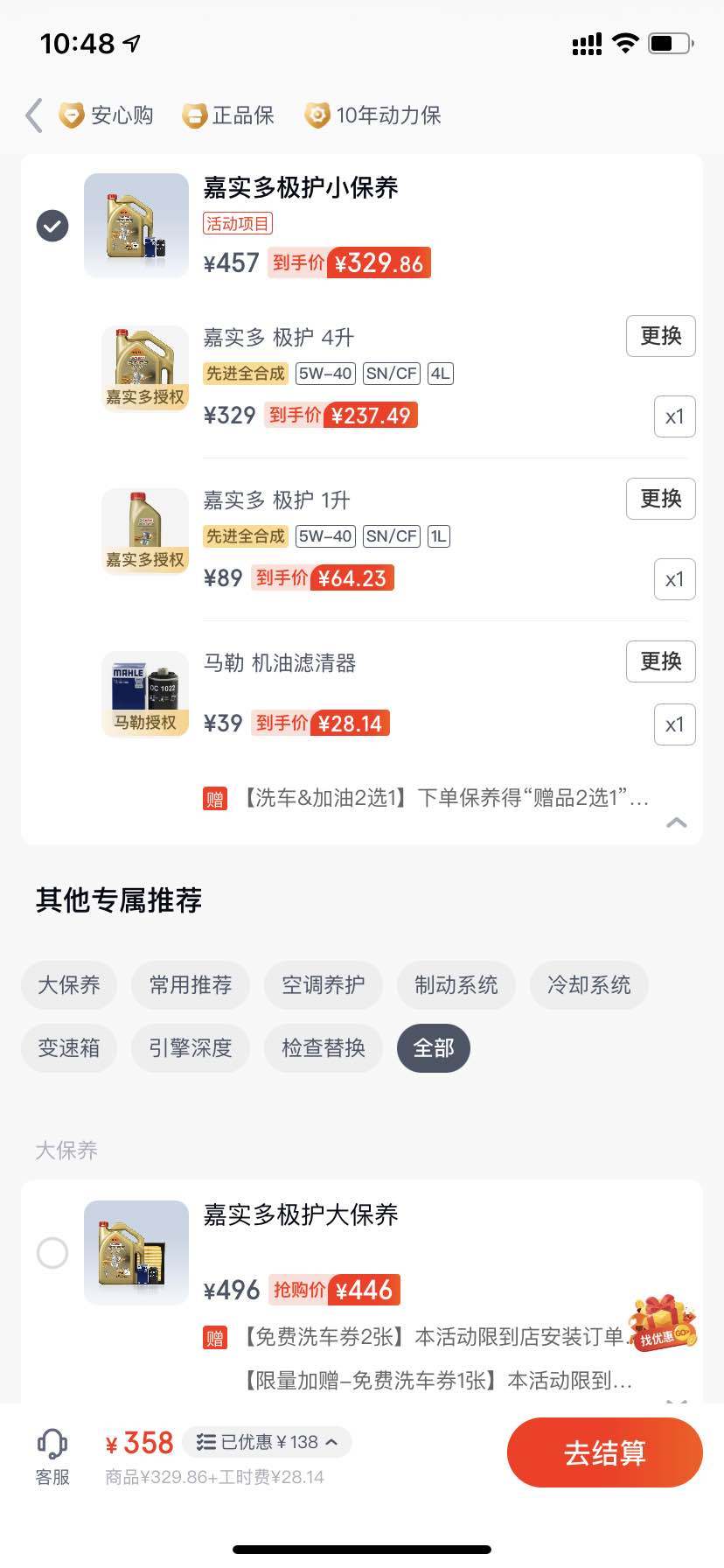 途虎小保养好价 送油卡100元-惠小助(52huixz.com)