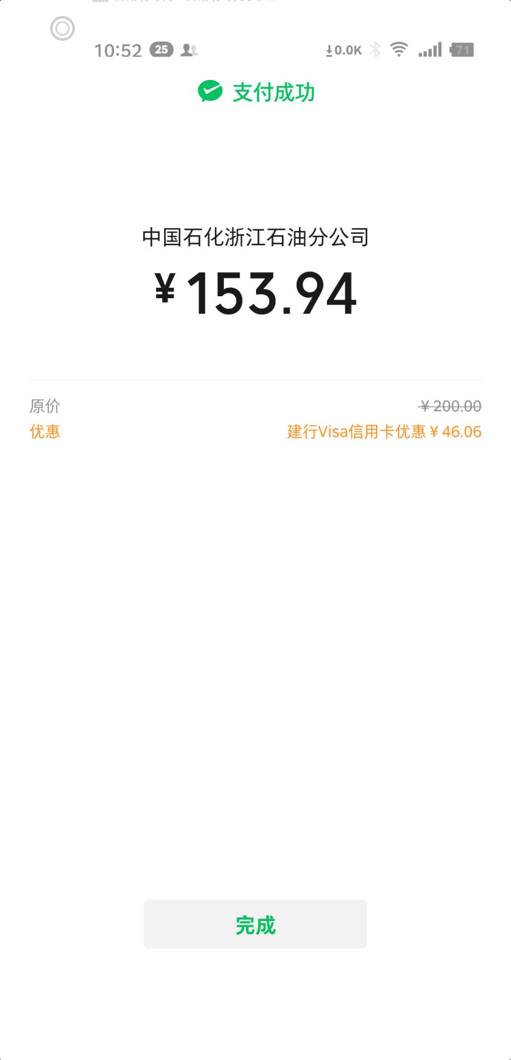 建行visa加油水了-惠小助(52huixz.com)