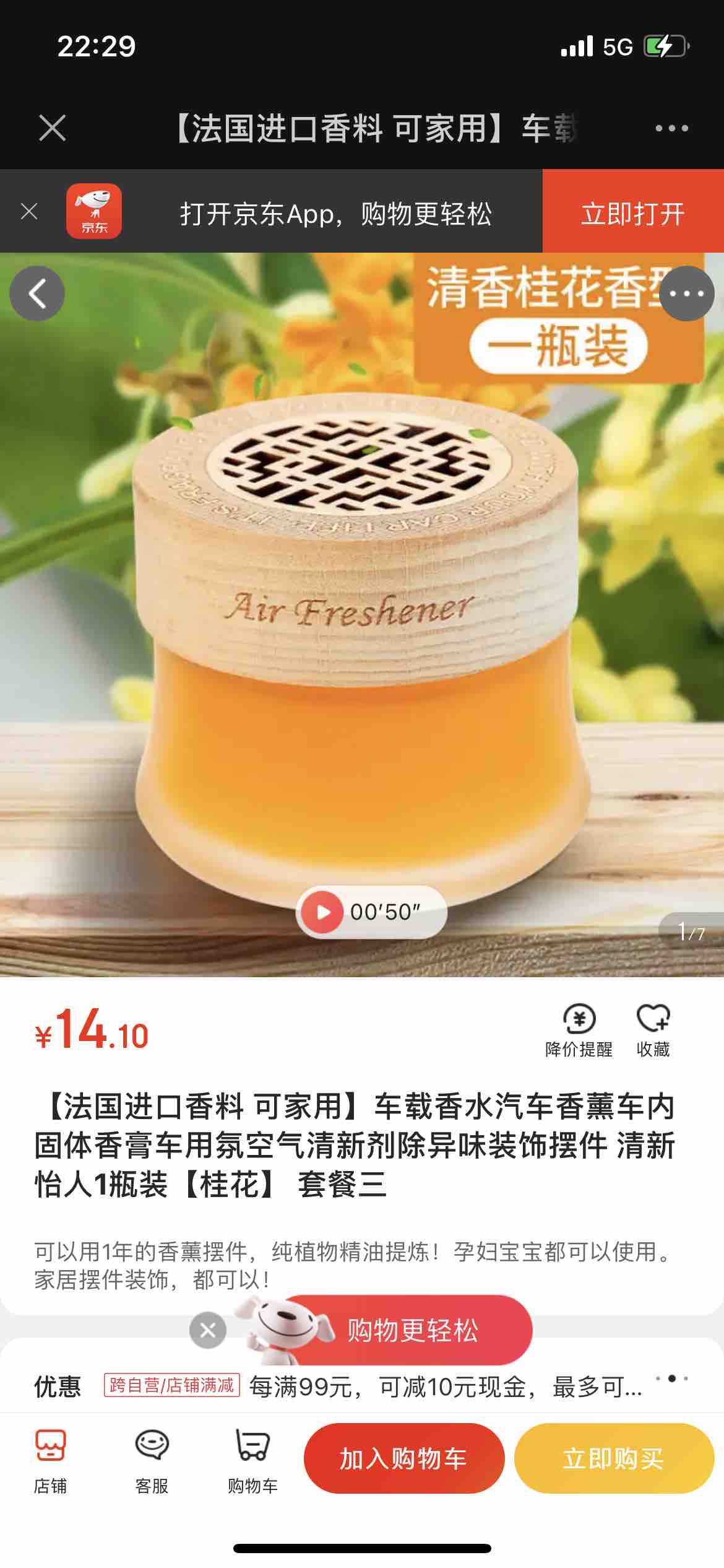 1分钱香水清新剂-惠小助(52huixz.com)