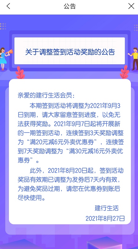 建行生活签到9月份继续-不过缩水-惠小助(52huixz.com)