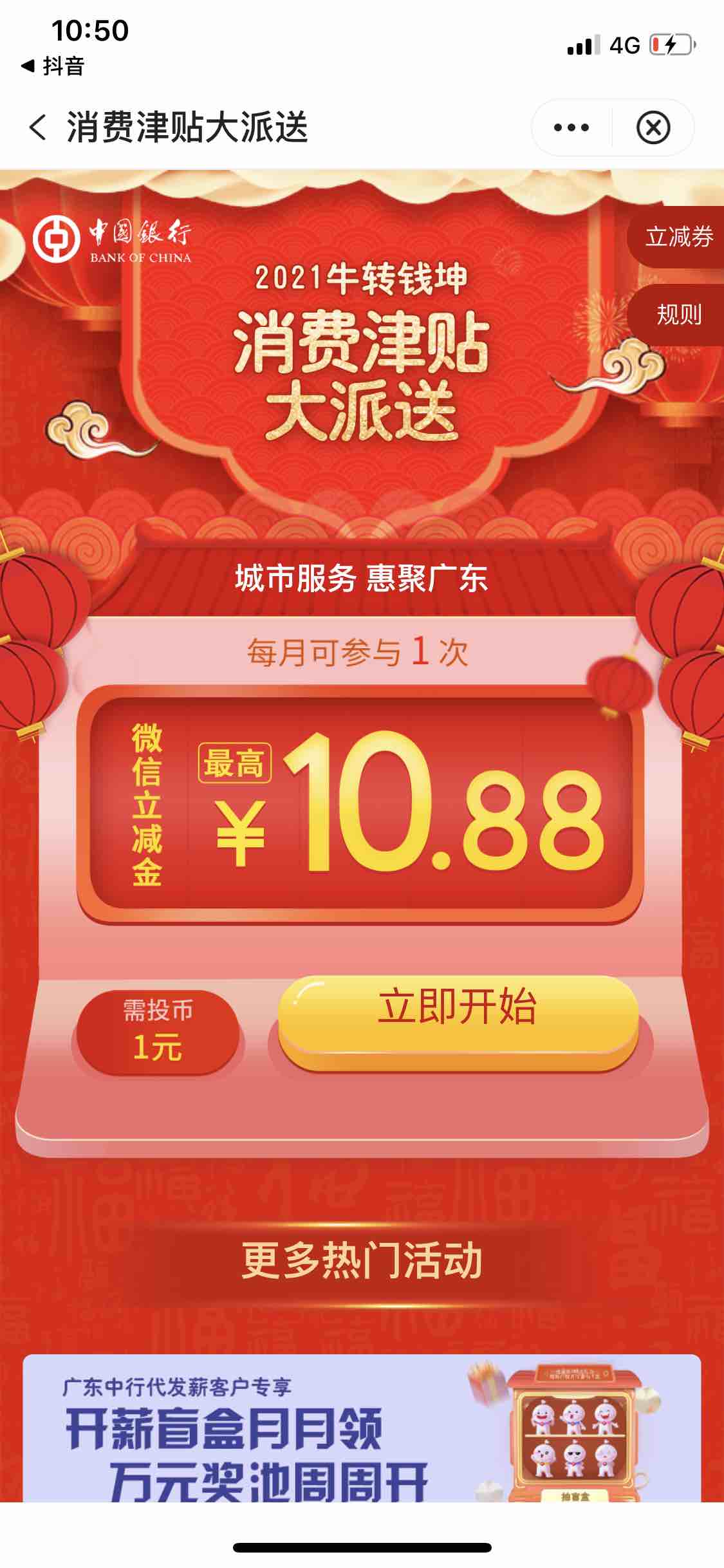中银消费津贴1-9元-惠小助(52huixz.com)