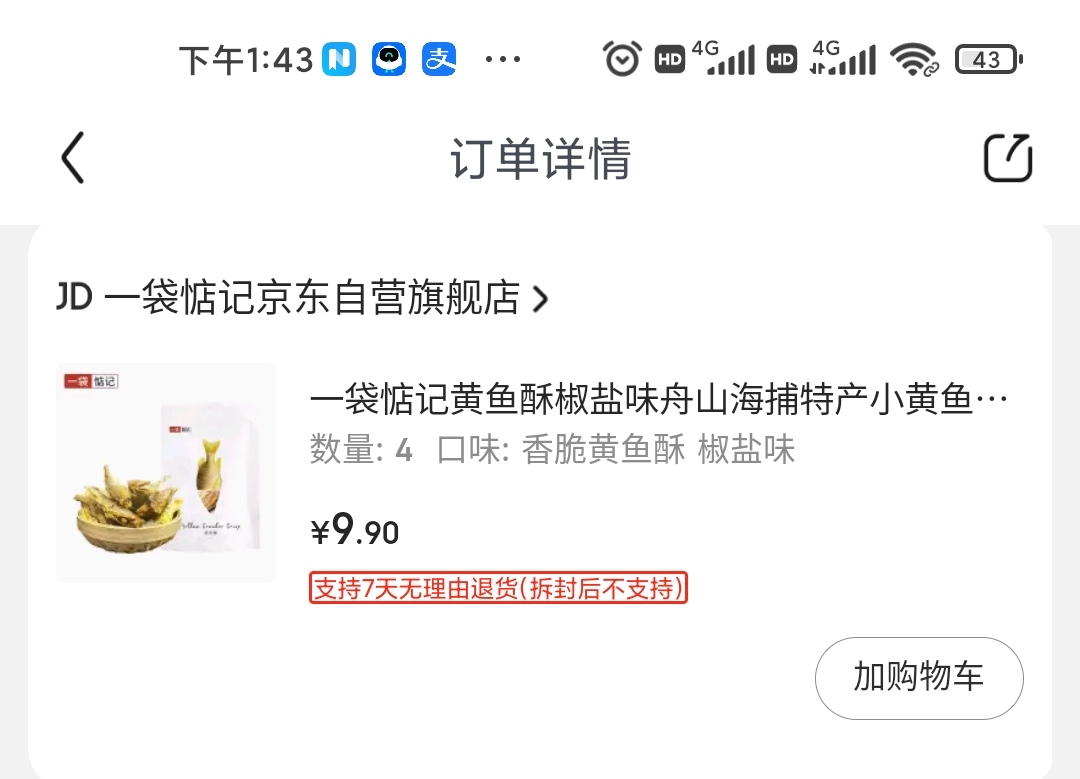 自营3.8包邮买的小黄鱼不发货了-惠小助(52huixz.com)