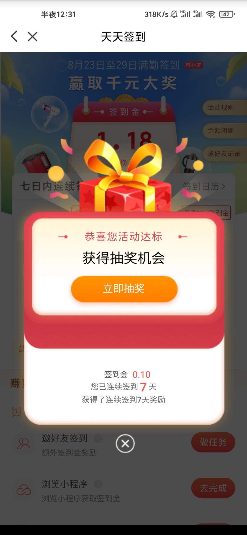 云闪付-连续签到-可以抽奖了！祝大家好运！-惠小助(52huixz.com)