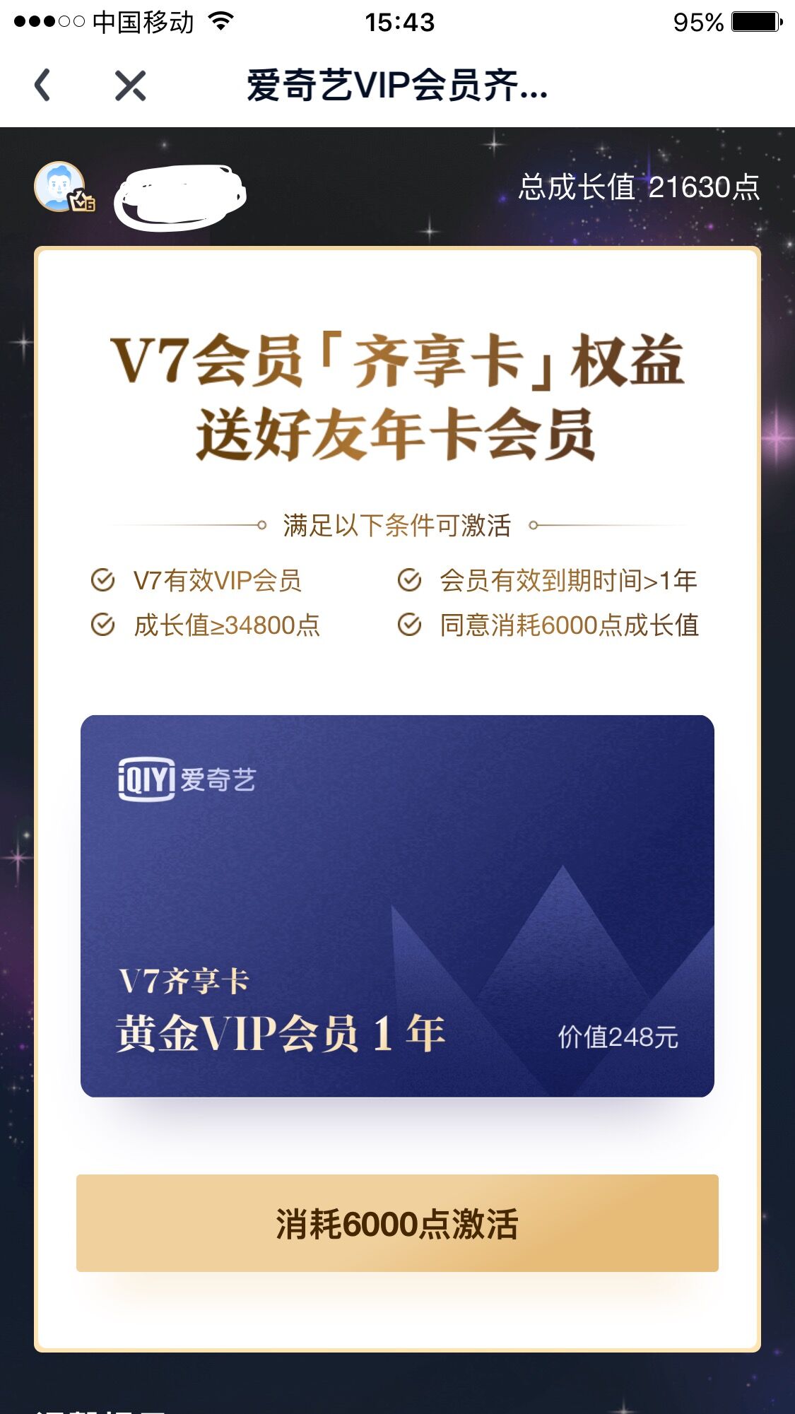 爱奇艺V7会员可以送好友一年年卡-惠小助(52huixz.com)