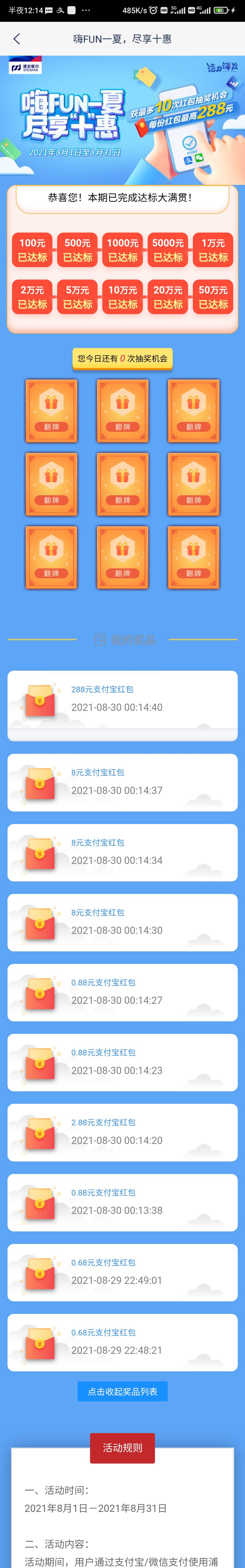 浦发app 50万转账活动水了288-惠小助(52huixz.com)
