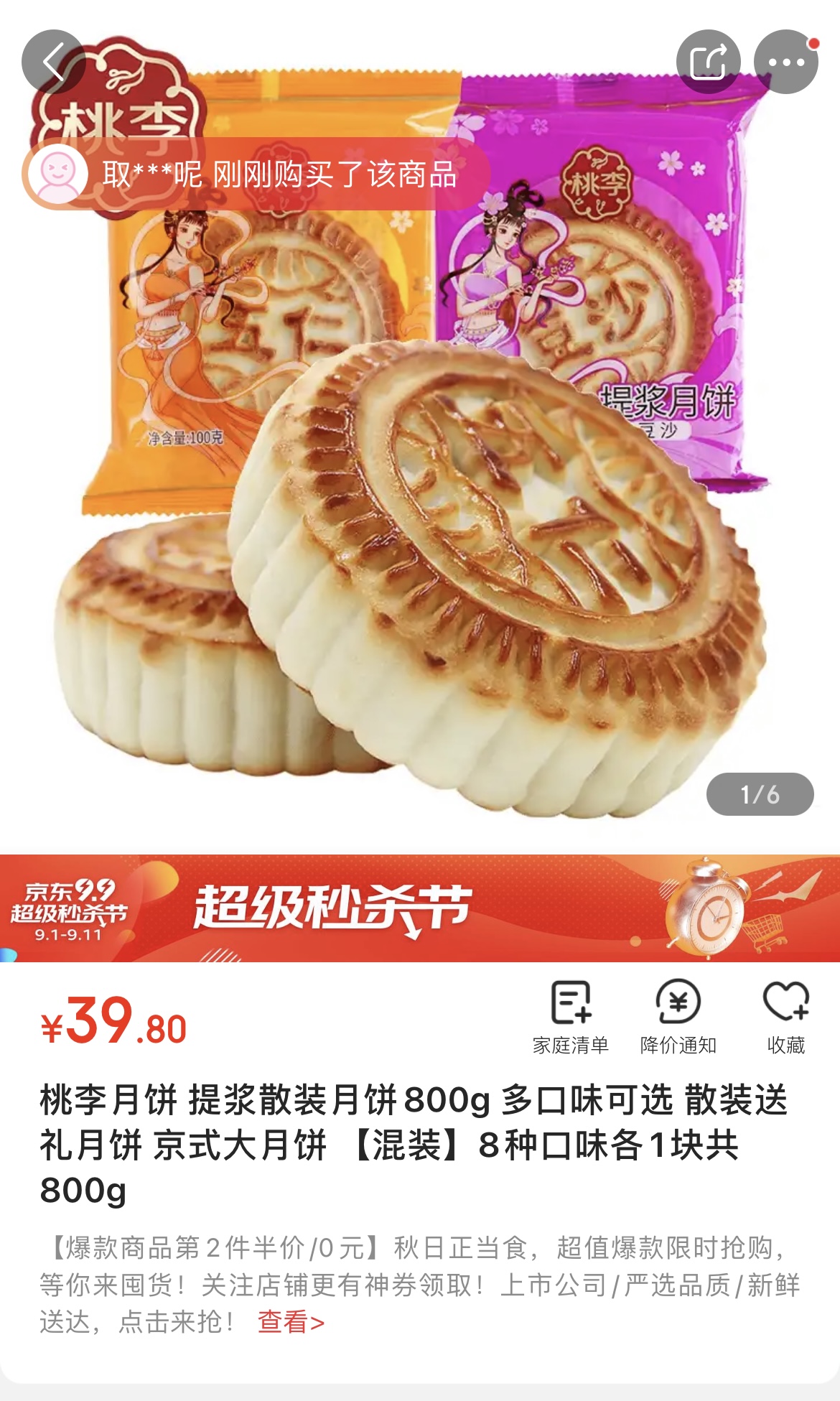 桃李月饼还可以吧800g198味道不错的