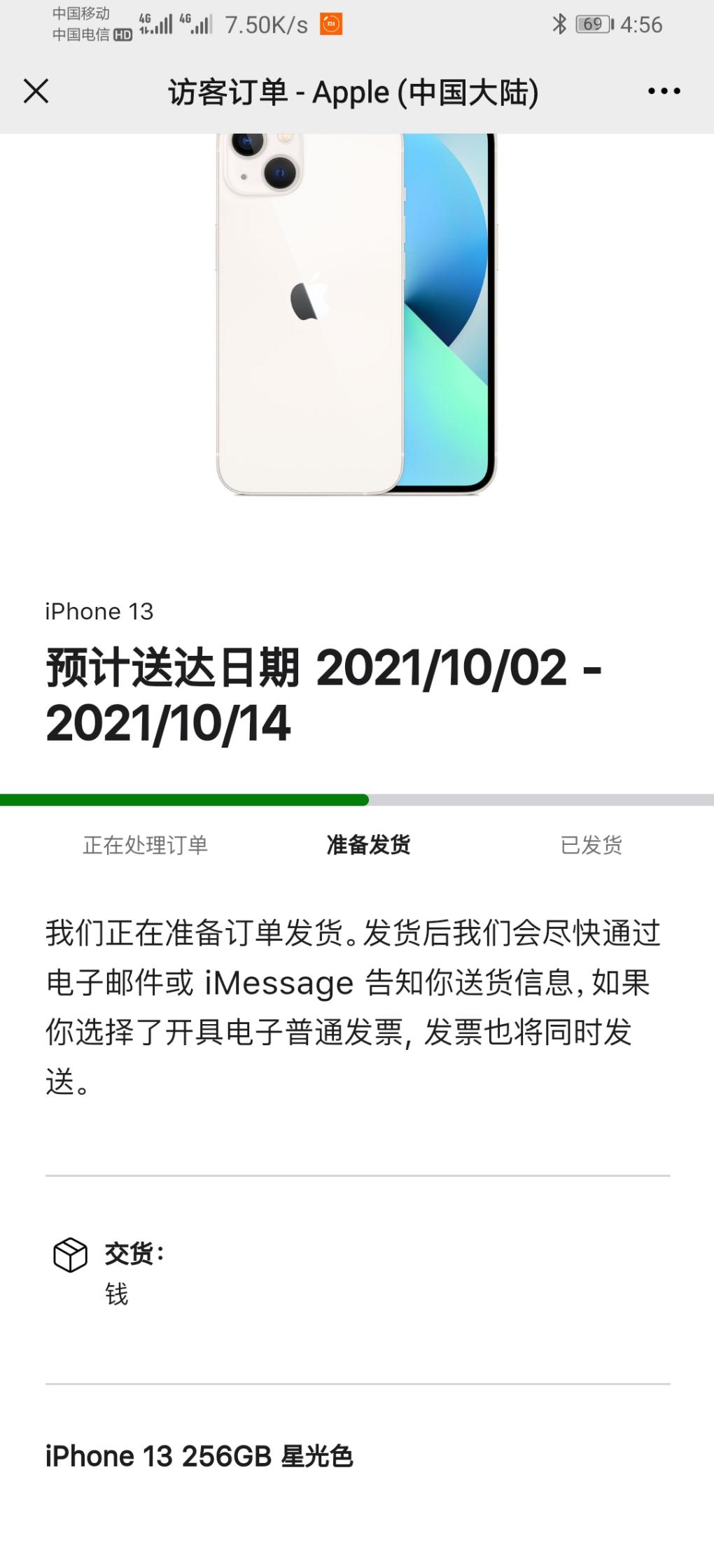 苹果13显示准备发货了,但是送货日期是10月2号到14号.