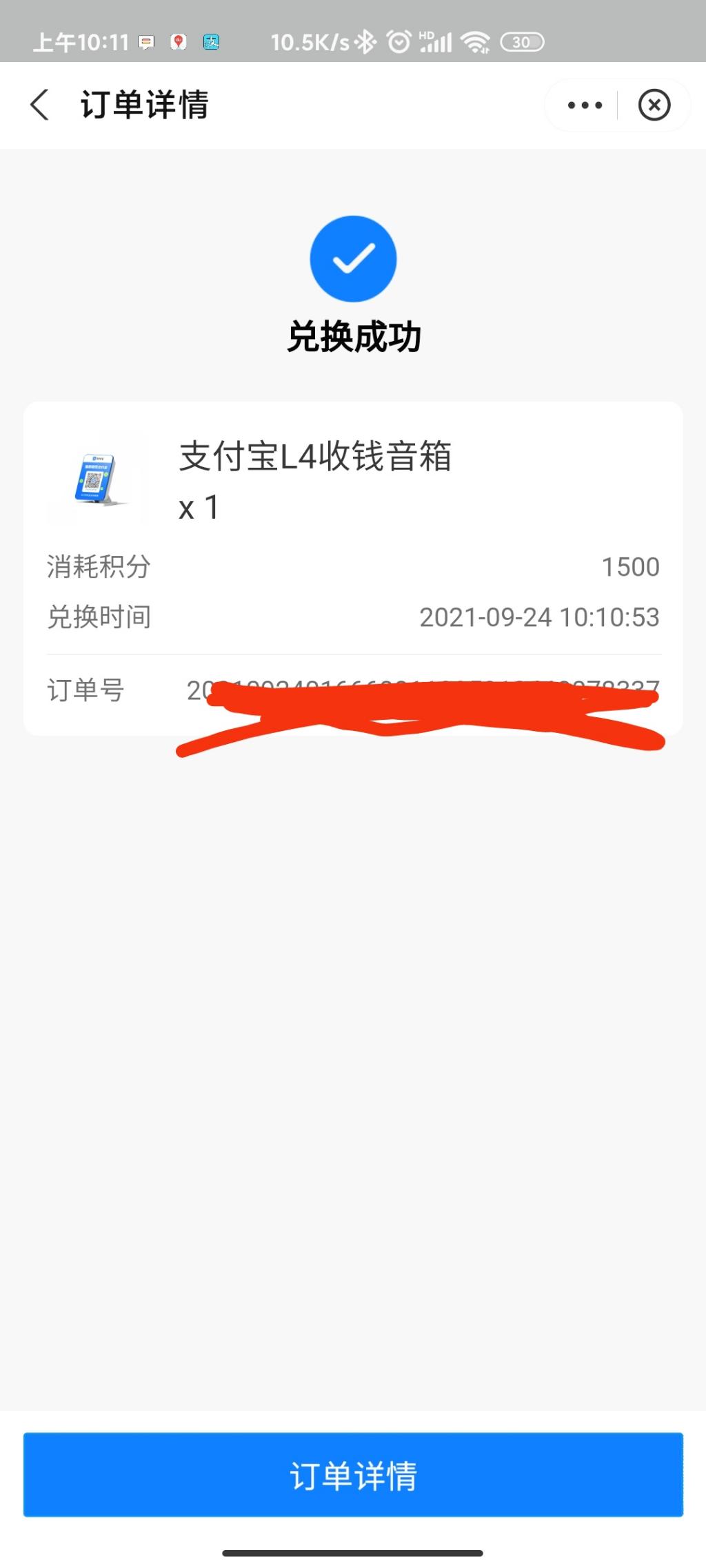 1500积分兑换支付宝4g收款音响