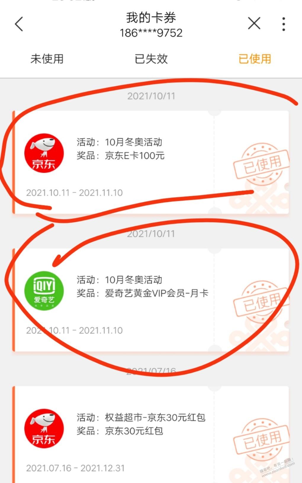 联通app之前参加冬奥活动大毛100e卡到货-惠小助(52huixz.com)