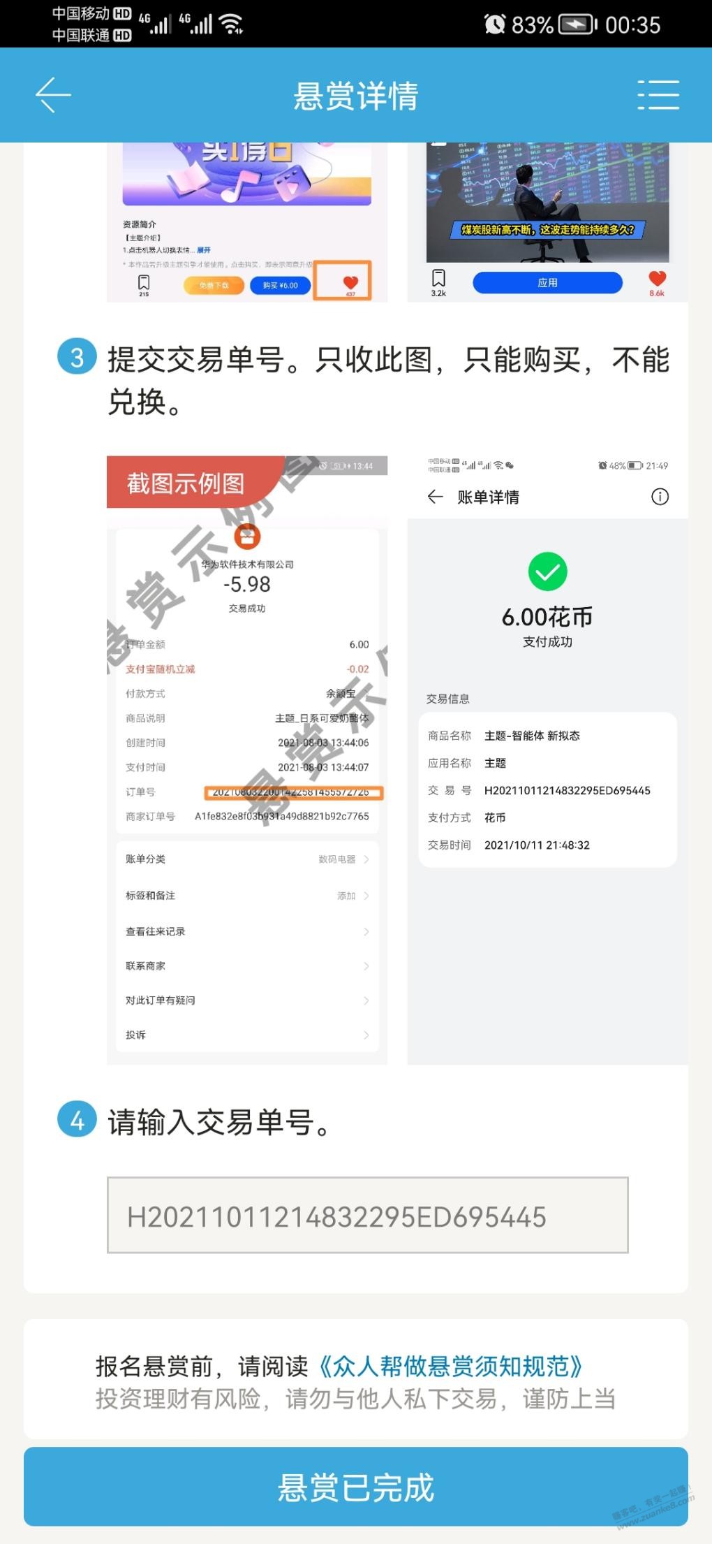 众人帮右上搜索14780263tx6华为花币得6.5-惠小助(52huixz.com)