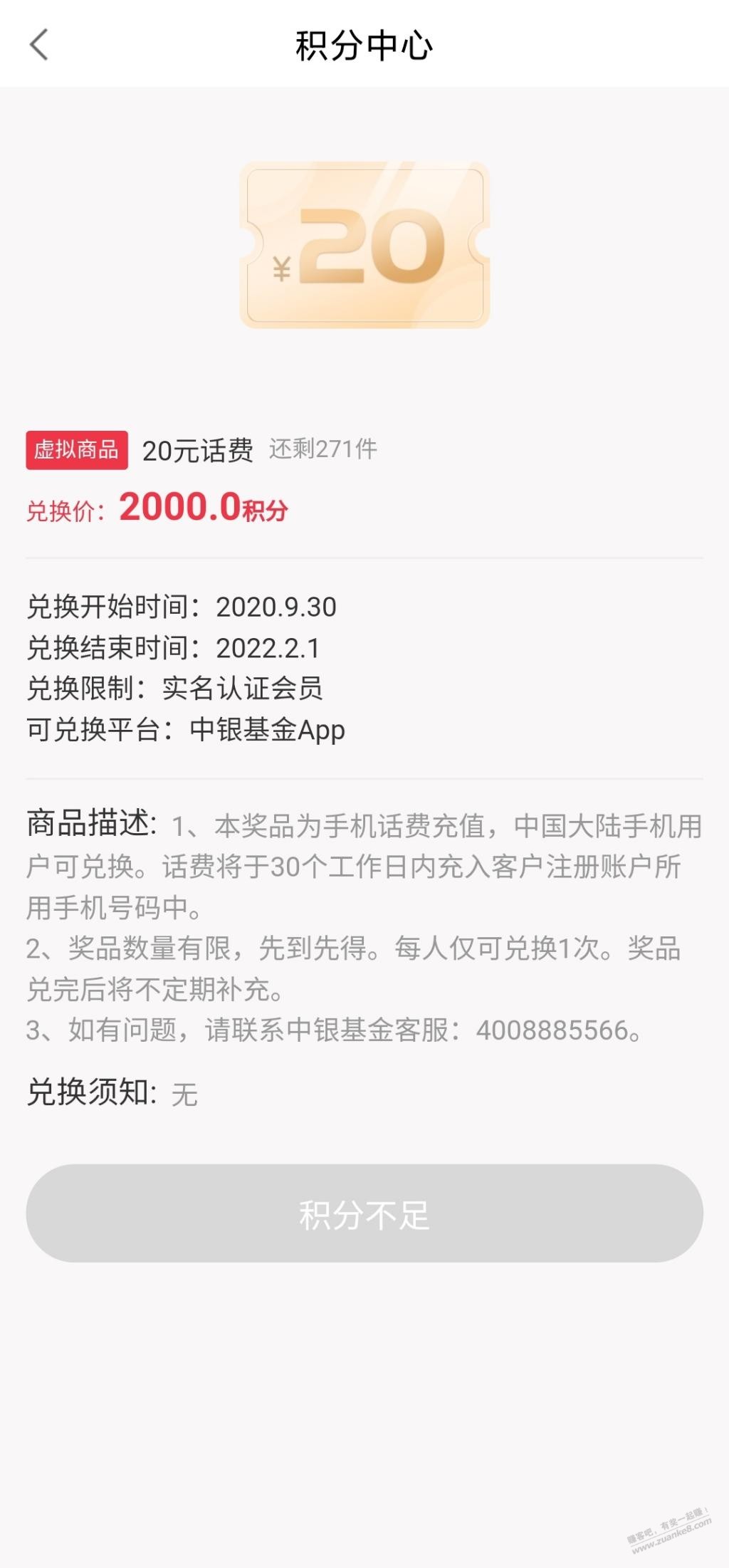 中银基金20元话费有货。-惠小助(52huixz.com)