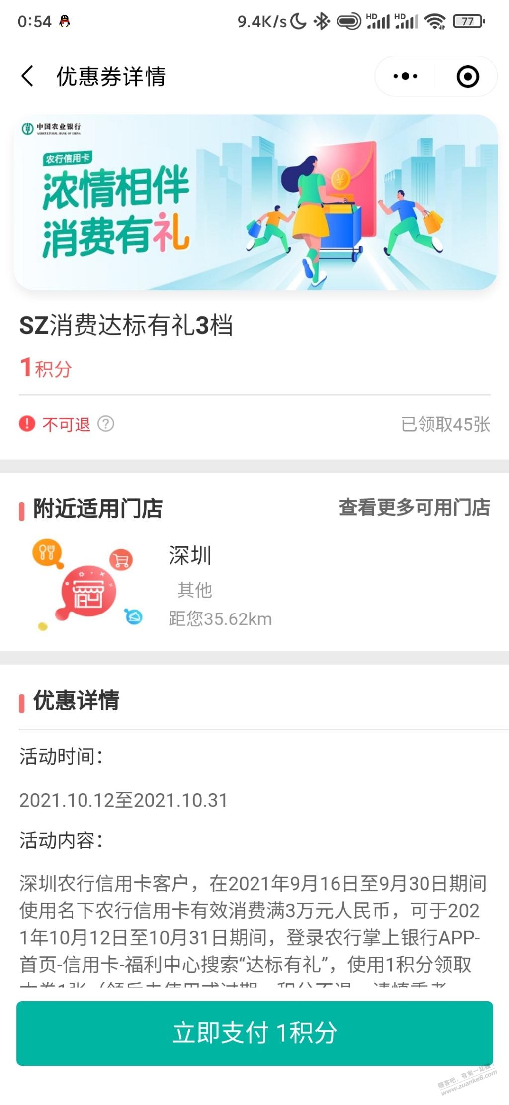 深圳农行消费返现可以领取了-惠小助(52huixz.com)