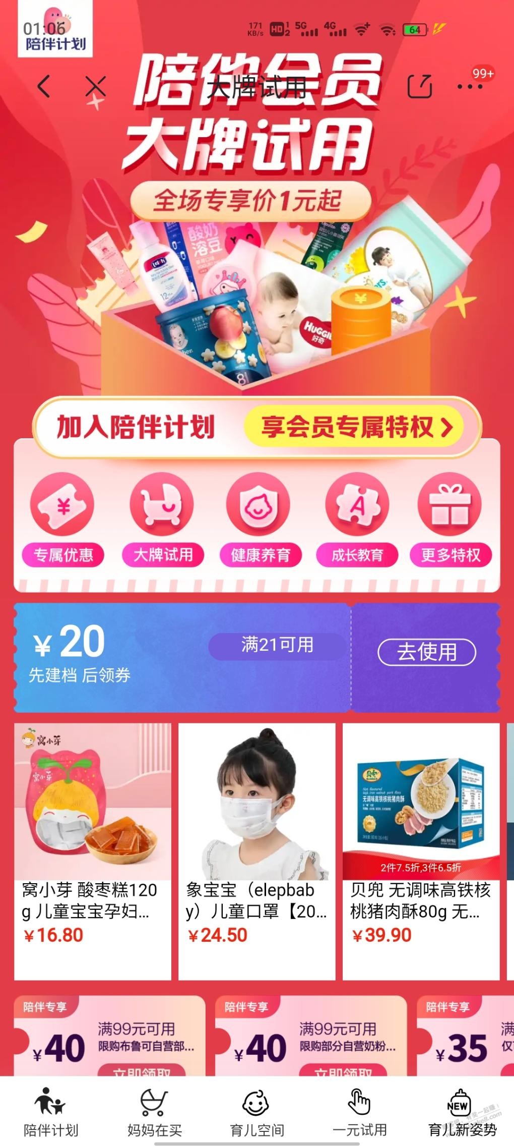 京东宝贝加入计划20卷好多1元等-惠小助(52huixz.com)