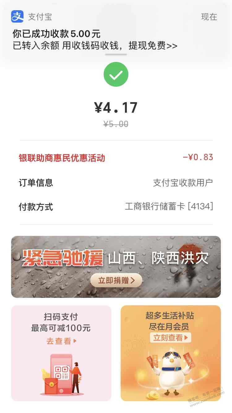 云闪付扫支付宝商家码-随机减-惠小助(52huixz.com)