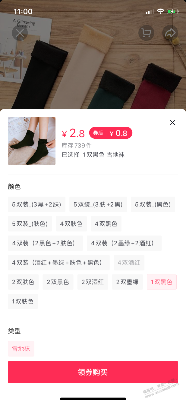 0.8/一双雪地袜-惠小助(52huixz.com)