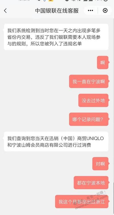 云闪付被黑了-莫名其妙的-惠小助(52huixz.com)