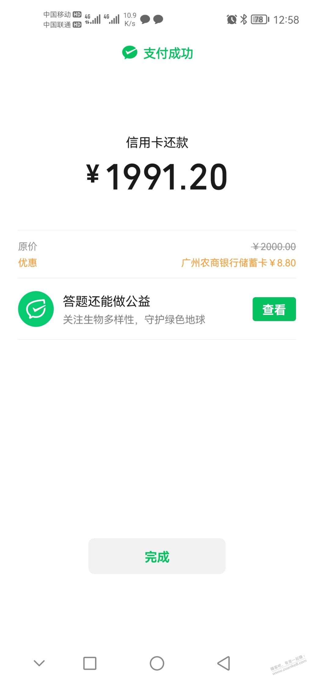 xing/用卡2000减8点8广州农商银行-惠小助(52huixz.com)