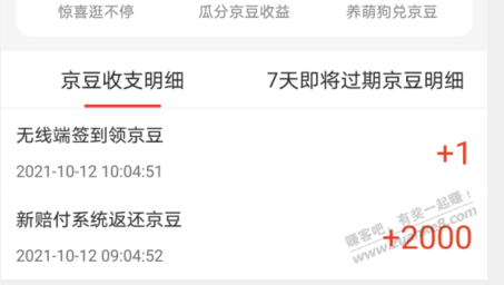 今天买了京东2000京豆--惠小助(52huixz.com)