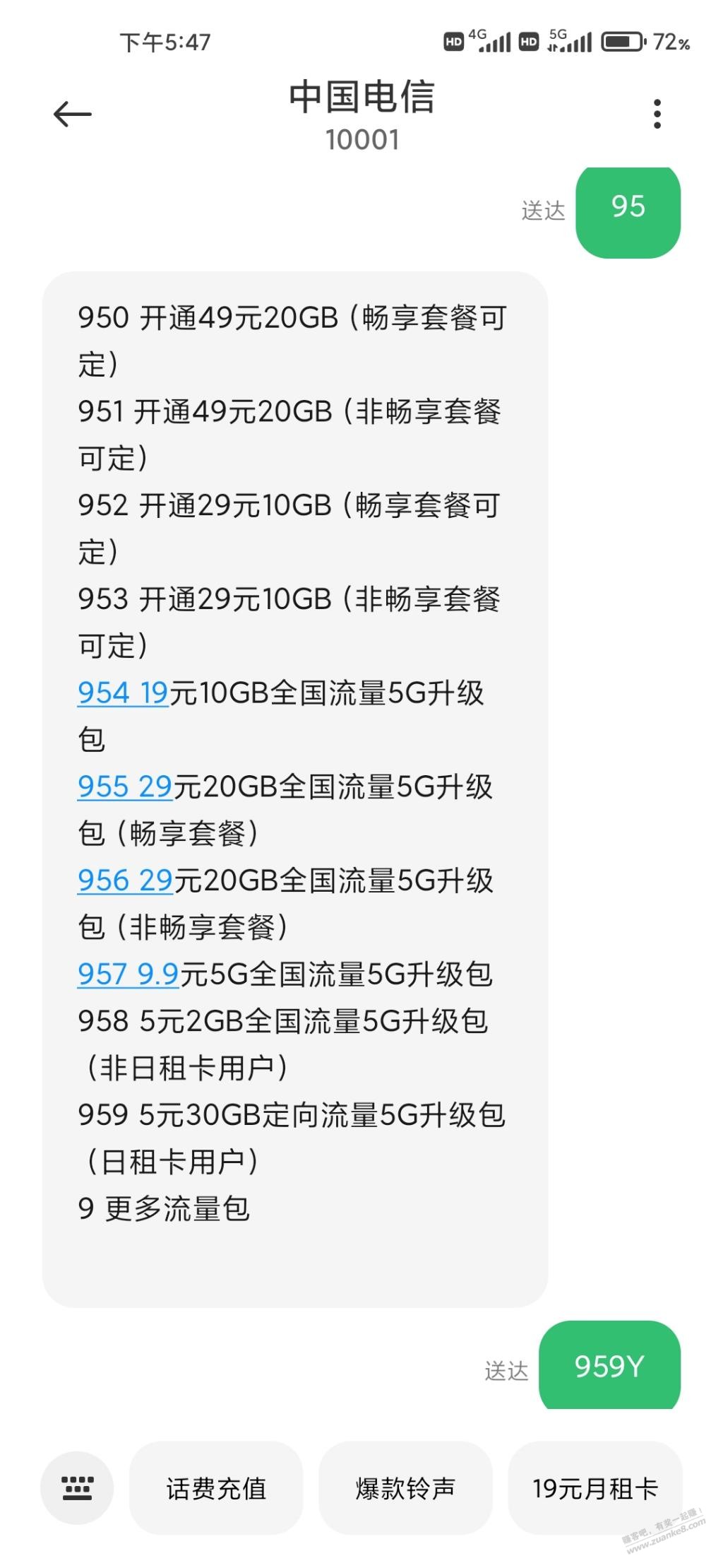 辽宁电信能定的5g流量包合集-惠小助(52huixz.com)