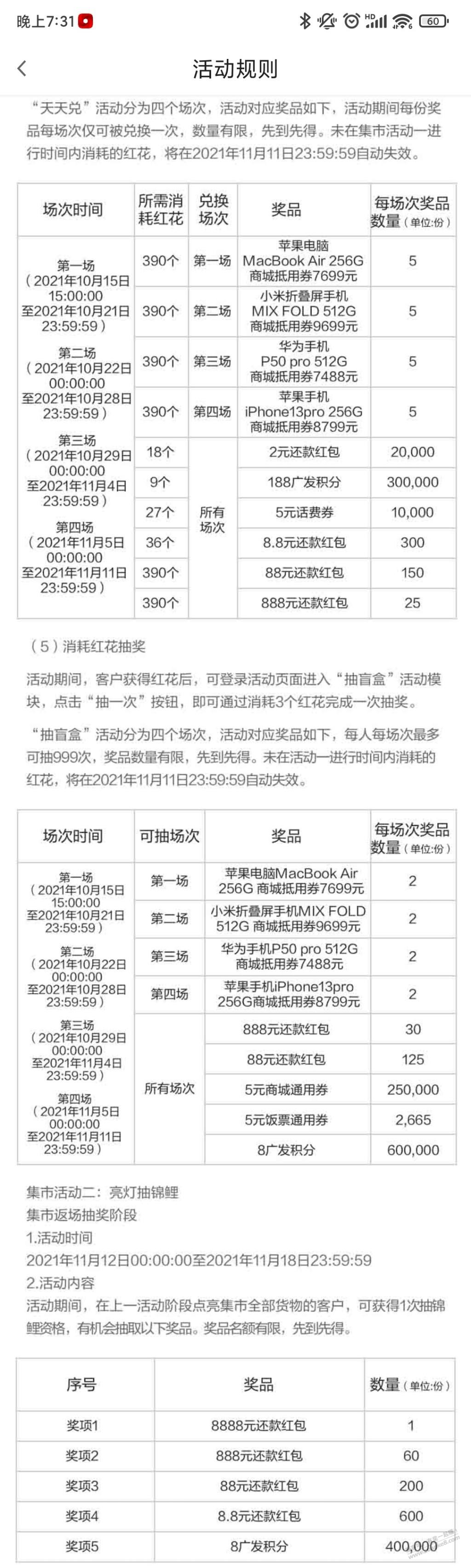 广发新上线一个活动-小发集市-惠小助(52huixz.com)