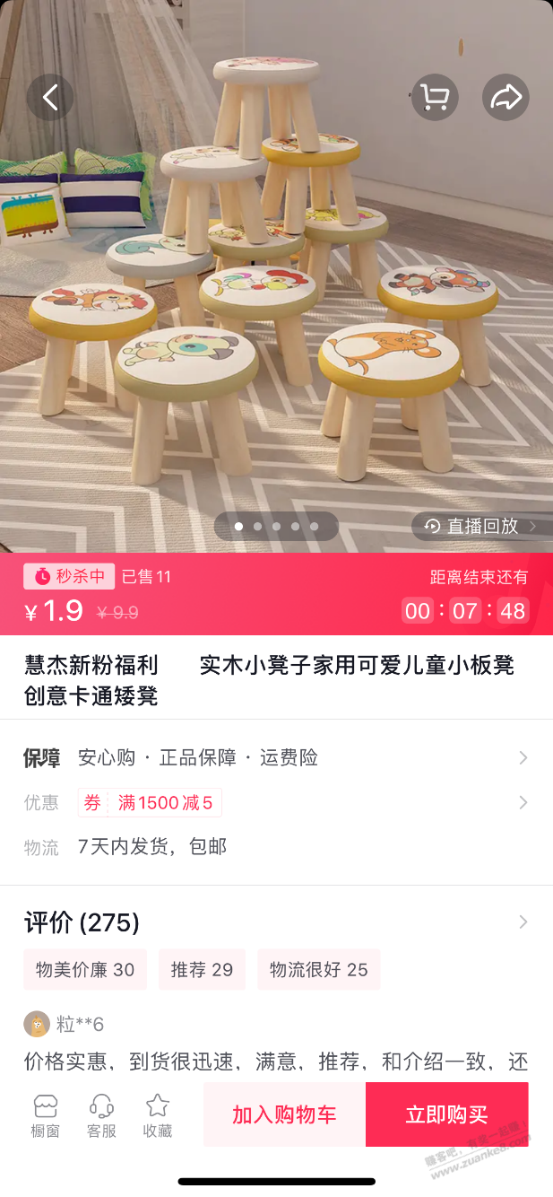 1.9小凳子-惠小助(52huixz.com)