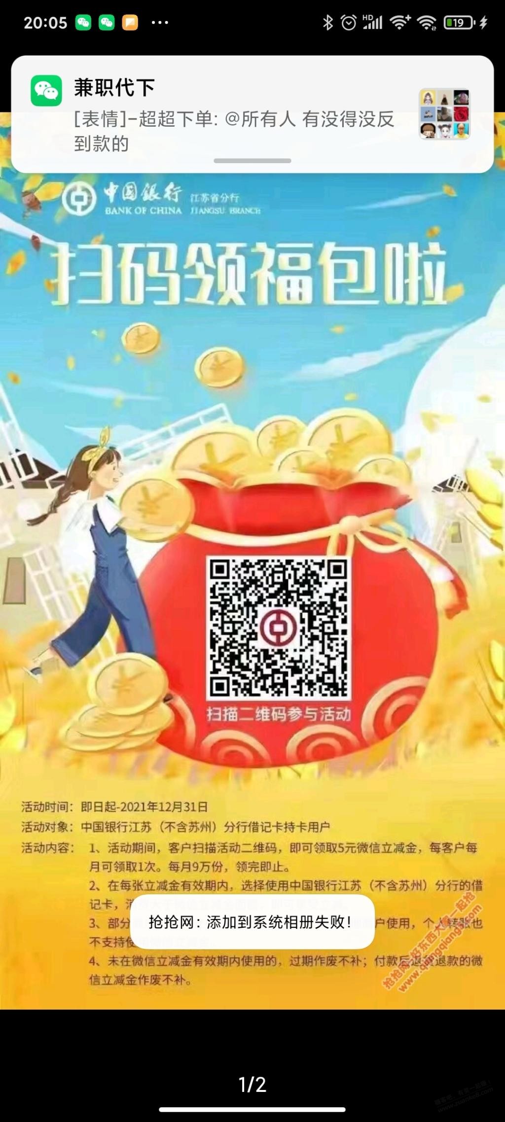 中国银行江苏V.x立减金-惠小助(52huixz.com)