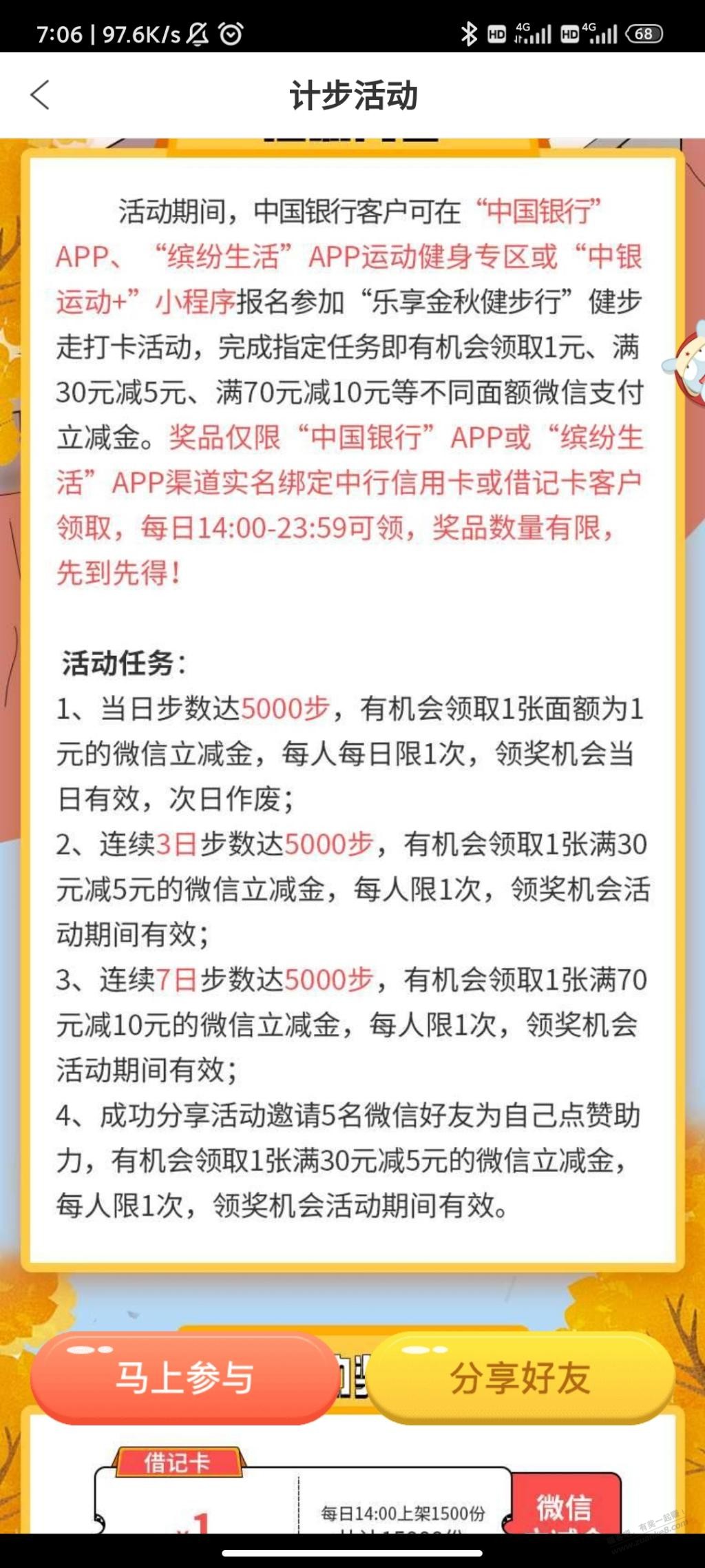 中行立减金打卡活动-惠小助(52huixz.com)