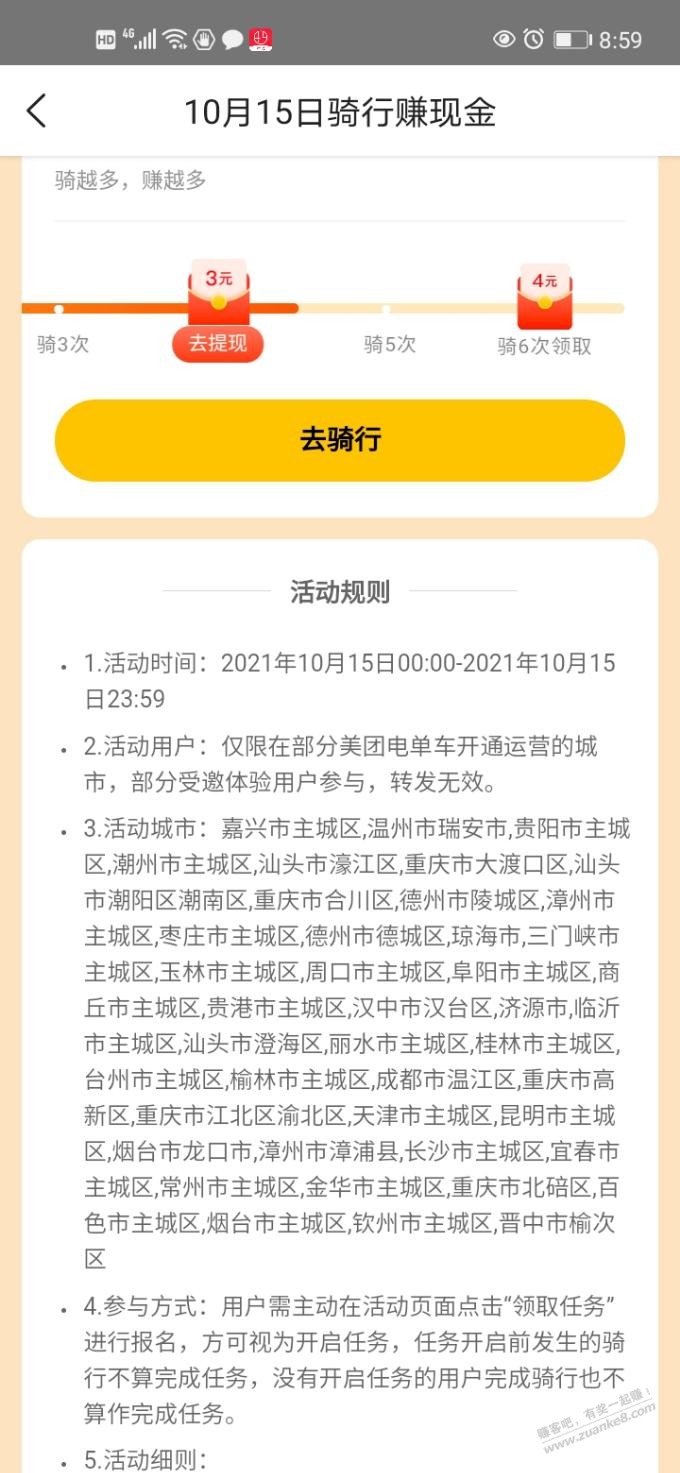 美团单车免费骑-骑六单得10元（有地区限制）-惠小助(52huixz.com)