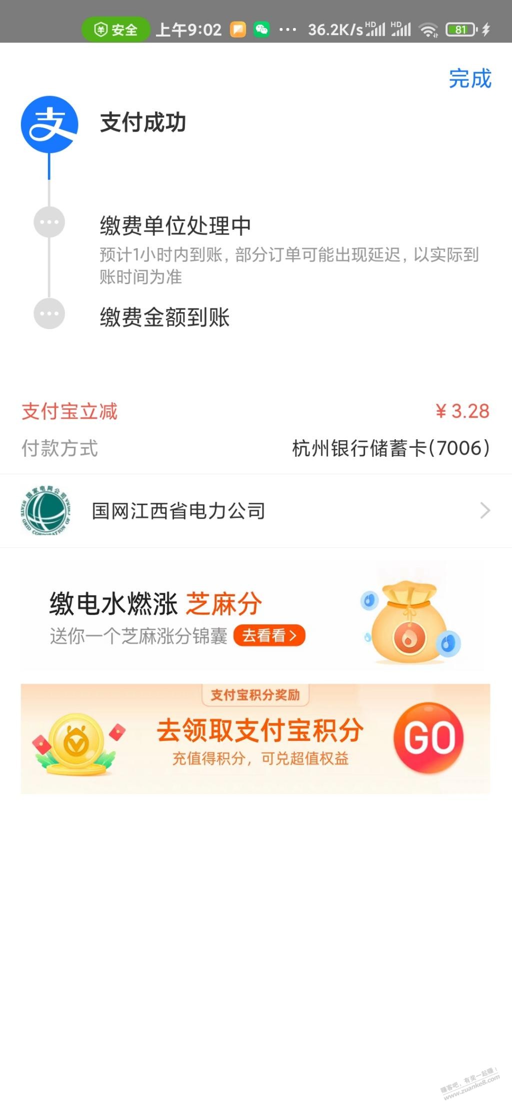 zfb里面交10元电费立减3.68选杭州银行快快快-惠小助(52huixz.com)