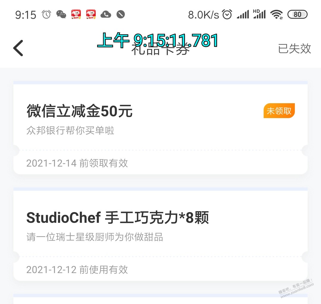 众邦送了8颗巧克力-惠小助(52huixz.com)