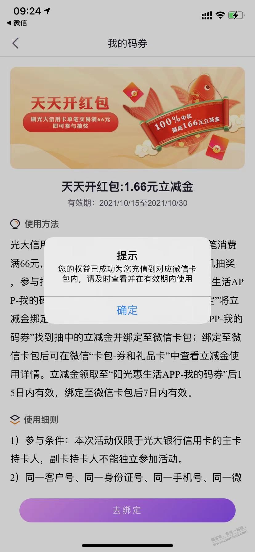 光大每天消费一笔66得1.66立减金-前三次的包大-惠小助(52huixz.com)