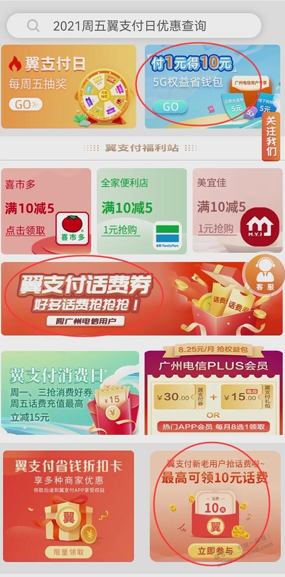 广州电信-翼支付话费卷-惠小助(52huixz.com)