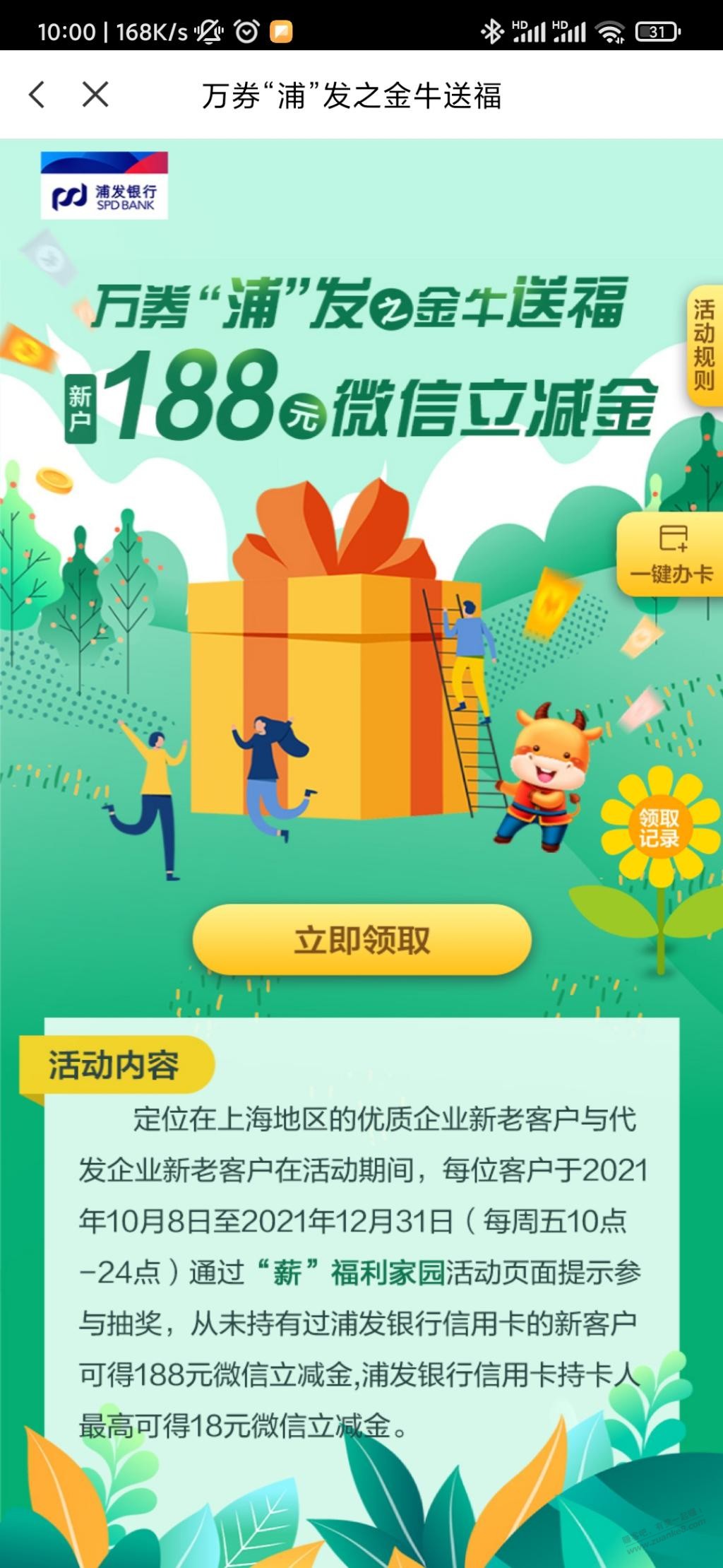 浦发金牛活动-浦大喜奔app-惠小助(52huixz.com)