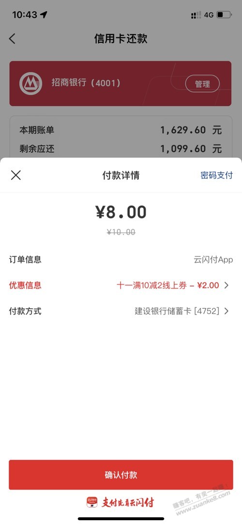 ysf线上券10-2可以还xing/用卡啊-惠小助(52huixz.com)