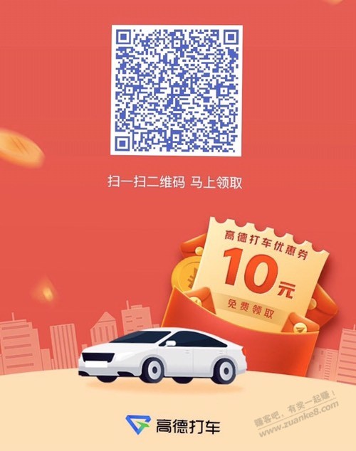 高德打车10元优惠券3张-惠小助(52huixz.com)