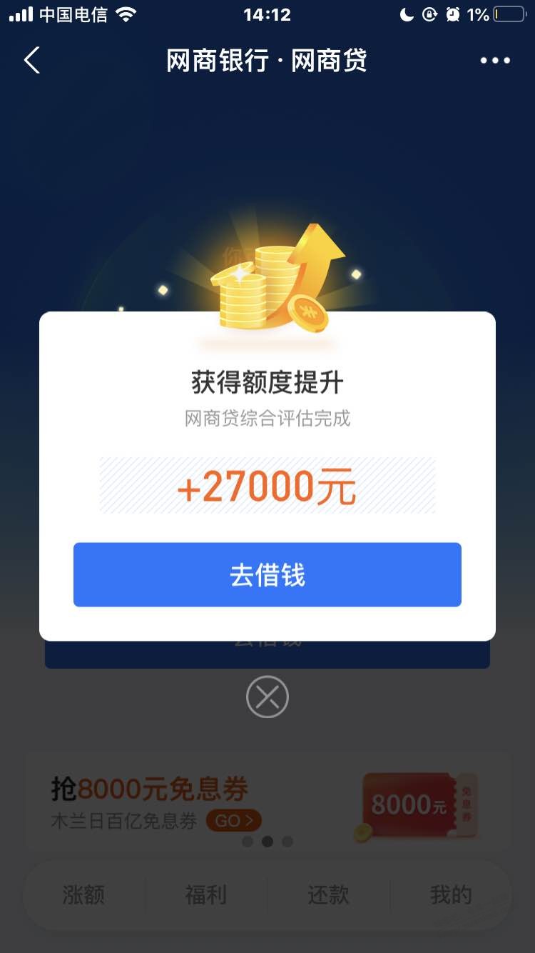 这是怎么回事-网商银行给增加我2万7的额度-惠小助(52huixz.com)