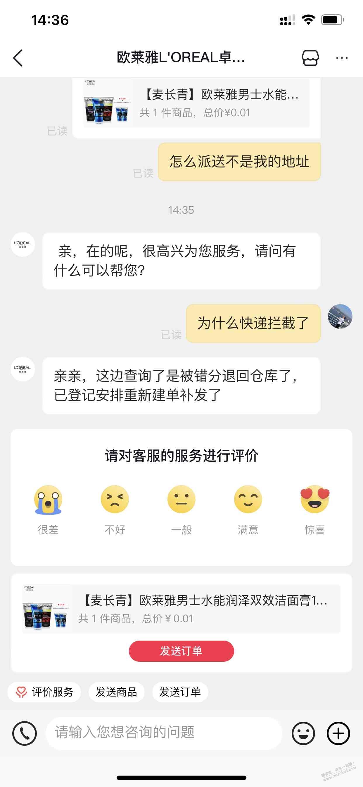 1分钱洗面奶-客服说会补发-惠小助(52huixz.com)