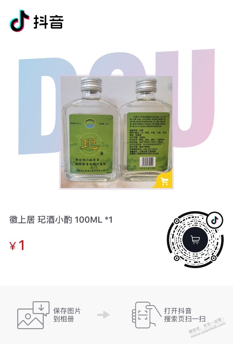 一元100ml小酒-惠小助(52huixz.com)