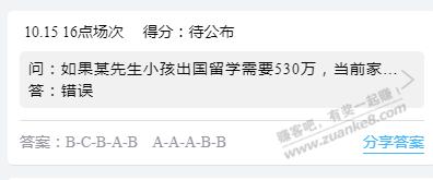 招行10.15日16点答题答案-惠小助(52huixz.com)