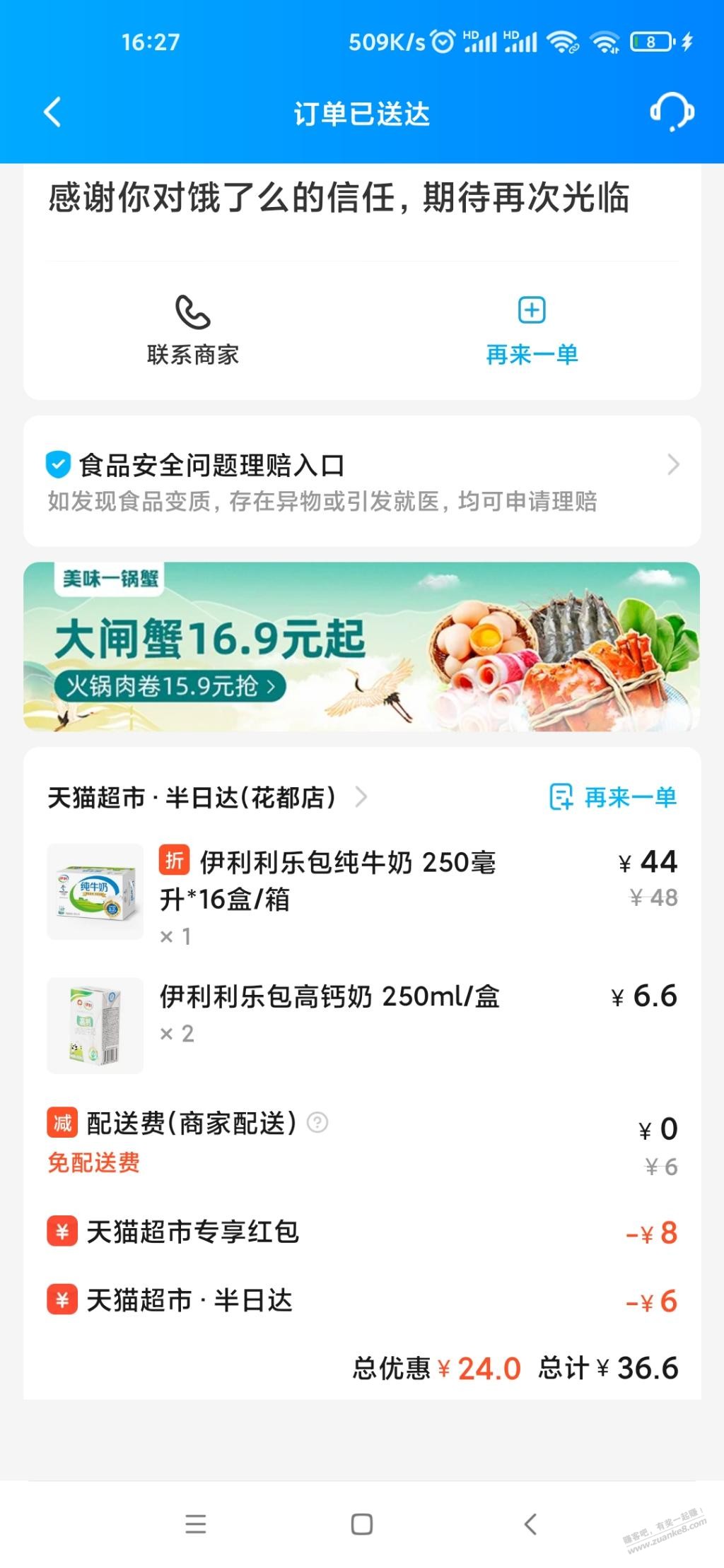 奶荒的进-饿了么加建行-惠小助(52huixz.com)