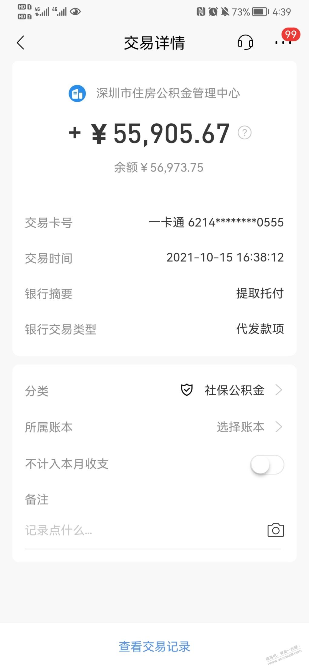 今天把公积金全部提出来了-也算一笔大毛了-惠小助(52huixz.com)