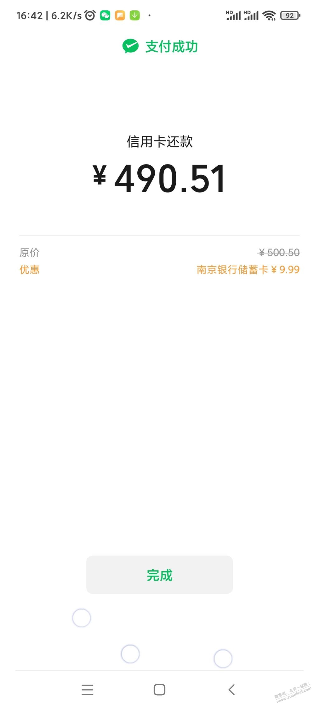 南京银行卡wx还款水10元-惠小助(52huixz.com)