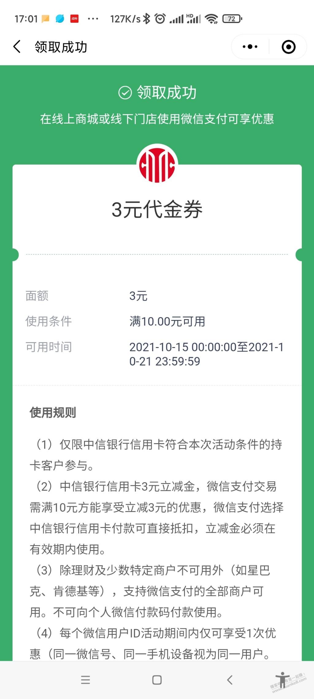 中信xing/用卡特邀10减3-惠小助(52huixz.com)