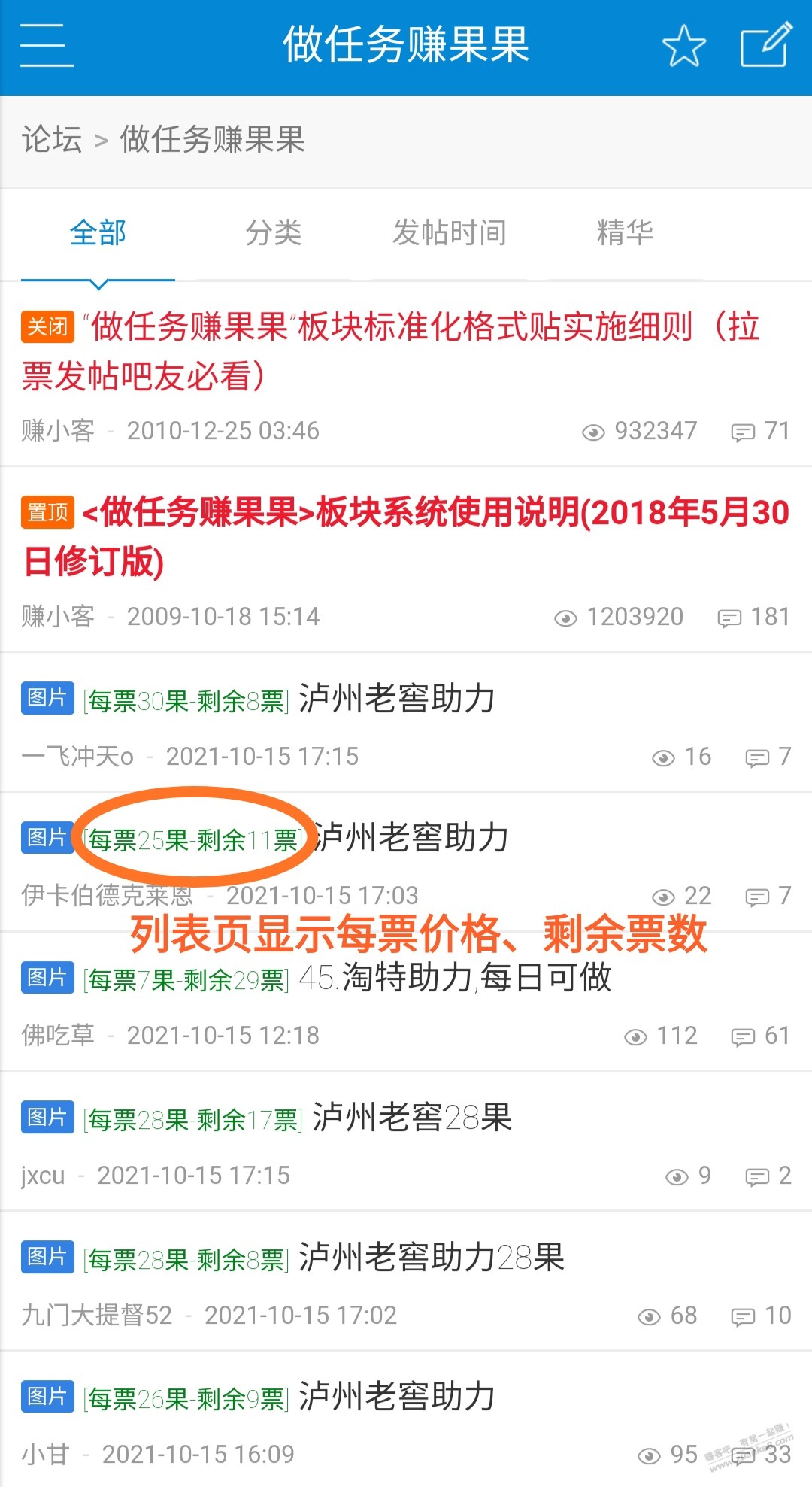 (手机浏览器触屏版更新)新增发帖时间排序、做任务赚果果功能-恢复抢果果功能-惠小助(52huixz.com)