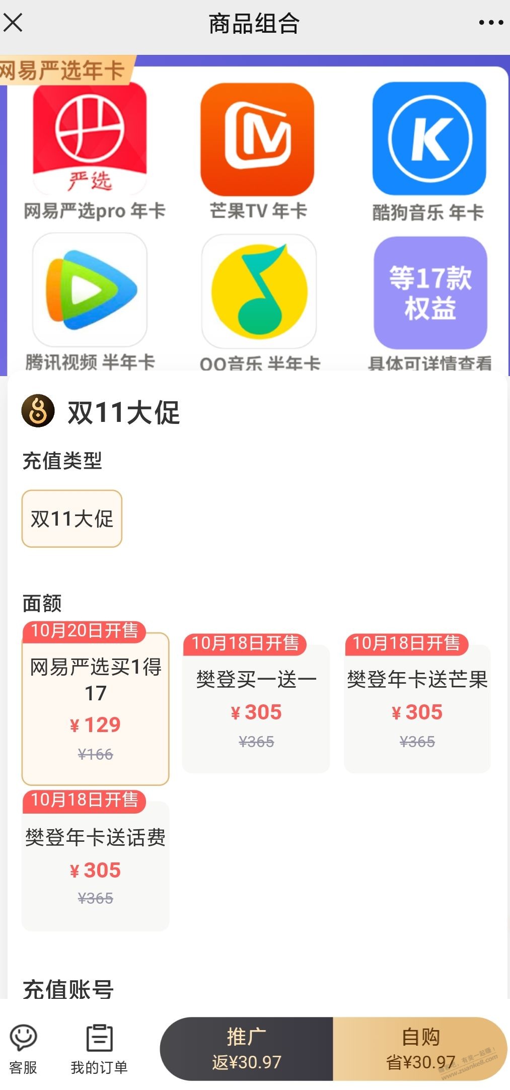 关于网易严选联合会员买1得17的活动-惠小助(52huixz.com)