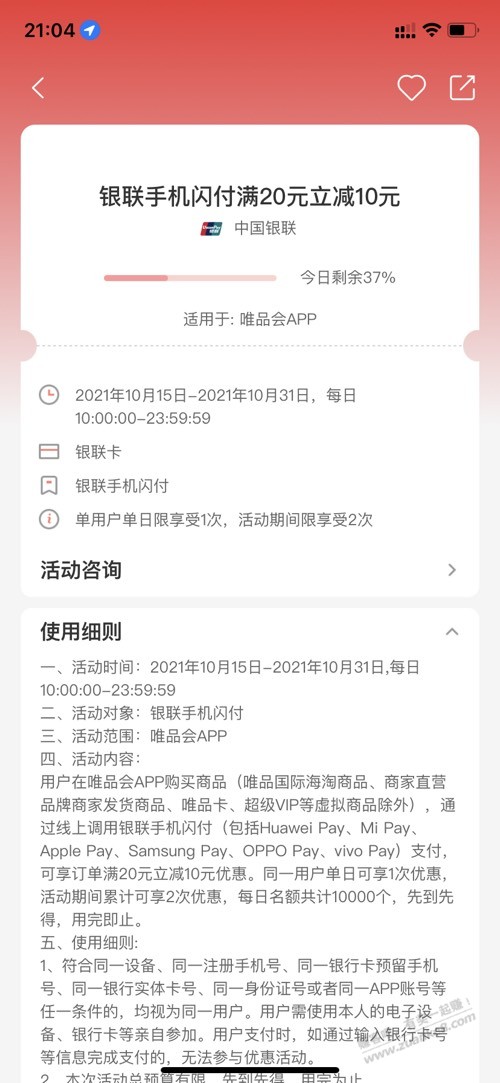 唯品会-30叠加云闪付10-5或applepay20-10-惠小助(52huixz.com)