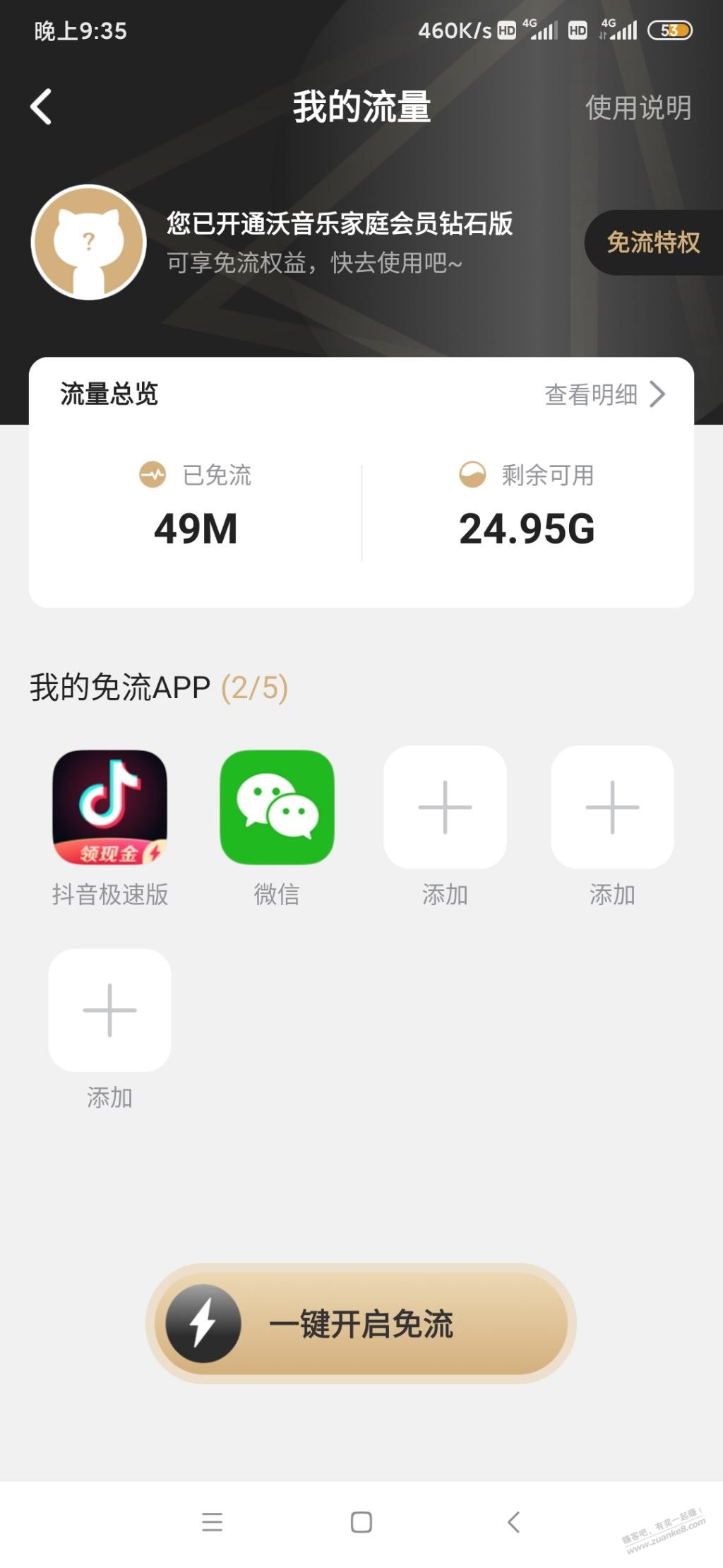 刚刚联通沃音乐还能自选五款app免流量-惠小助(52huixz.com)